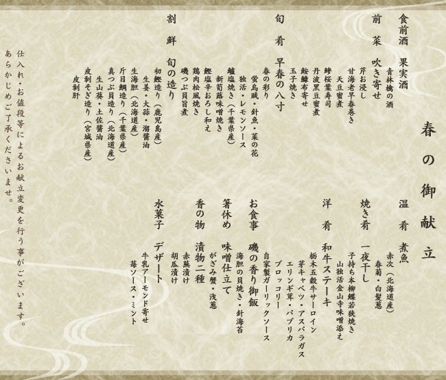 割烹旅館 天地閣の御献立