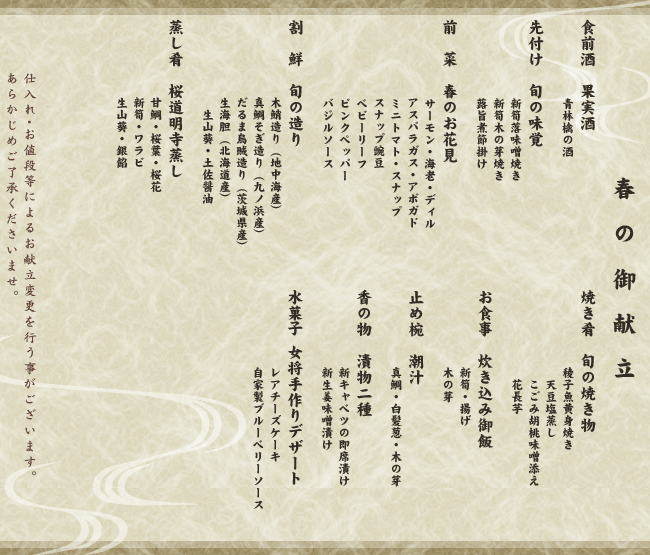 割烹旅館 天地閣の御献立