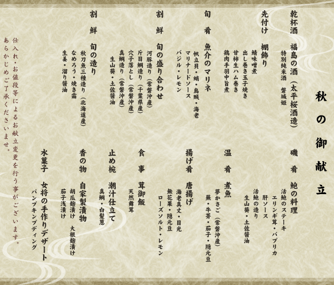 割烹旅館 天地閣の御献立